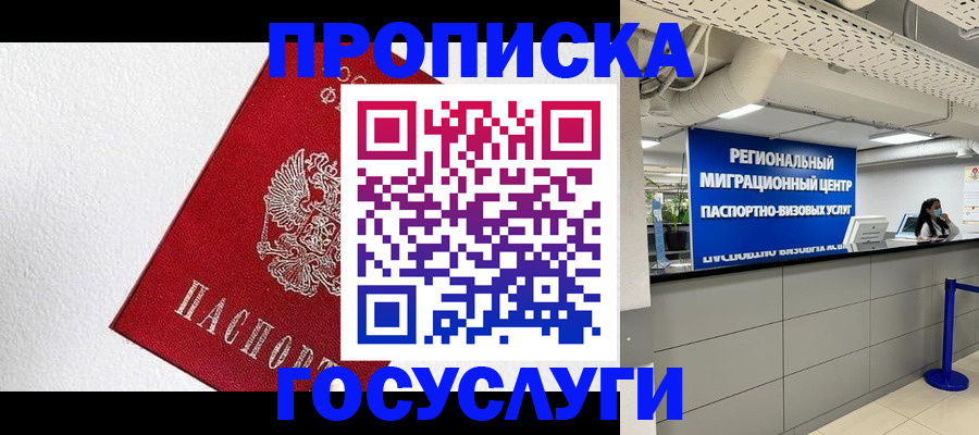 прописка 2025 в Ясногорске