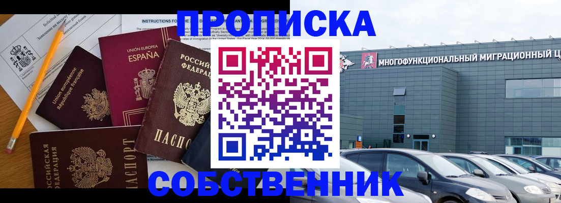купить прописку в Ясногорске