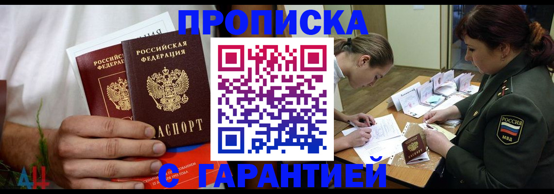 прописка паспорт в Ясногорске
